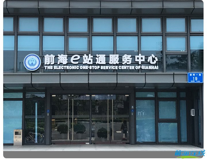 關(guān)于外資企業(yè)注冊前海公司常見問題解答